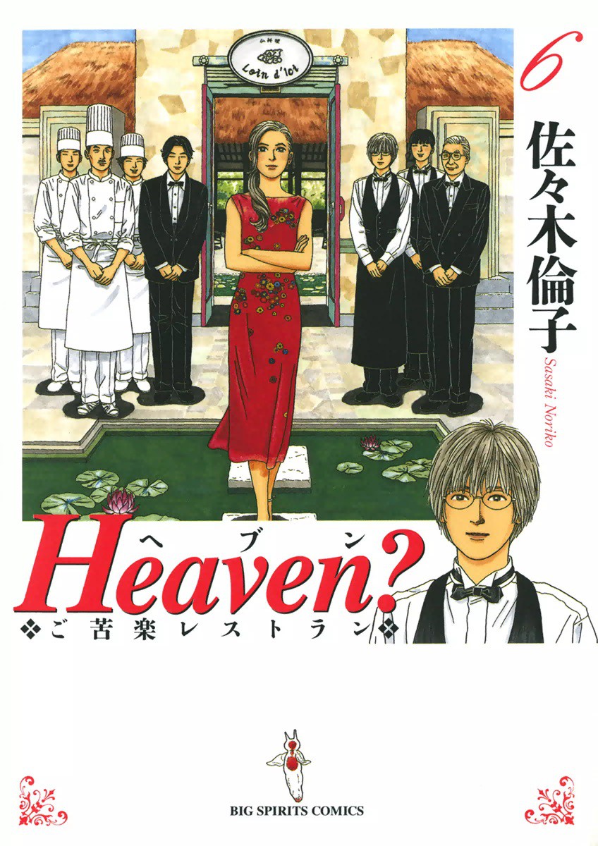 Heaven? manga cover