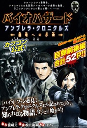 Resident Evil: Umbrella Chronicles - Prelude to the Fall manga cover