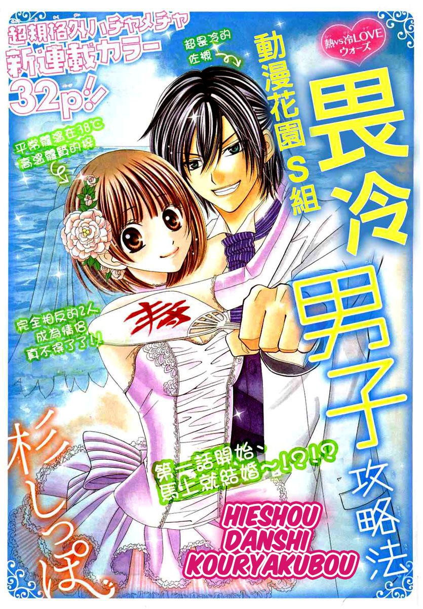 Hieshou Danshi Kouryakubou manga cover
