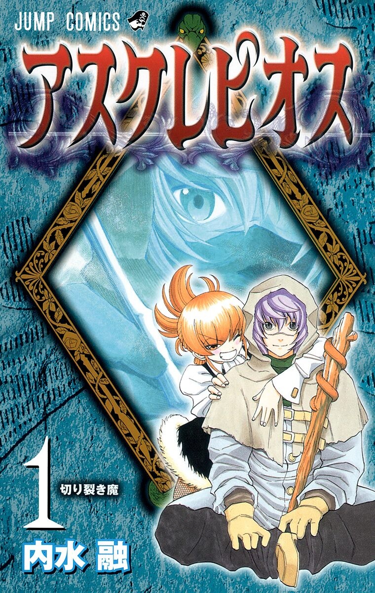 Asklepios manga cover
