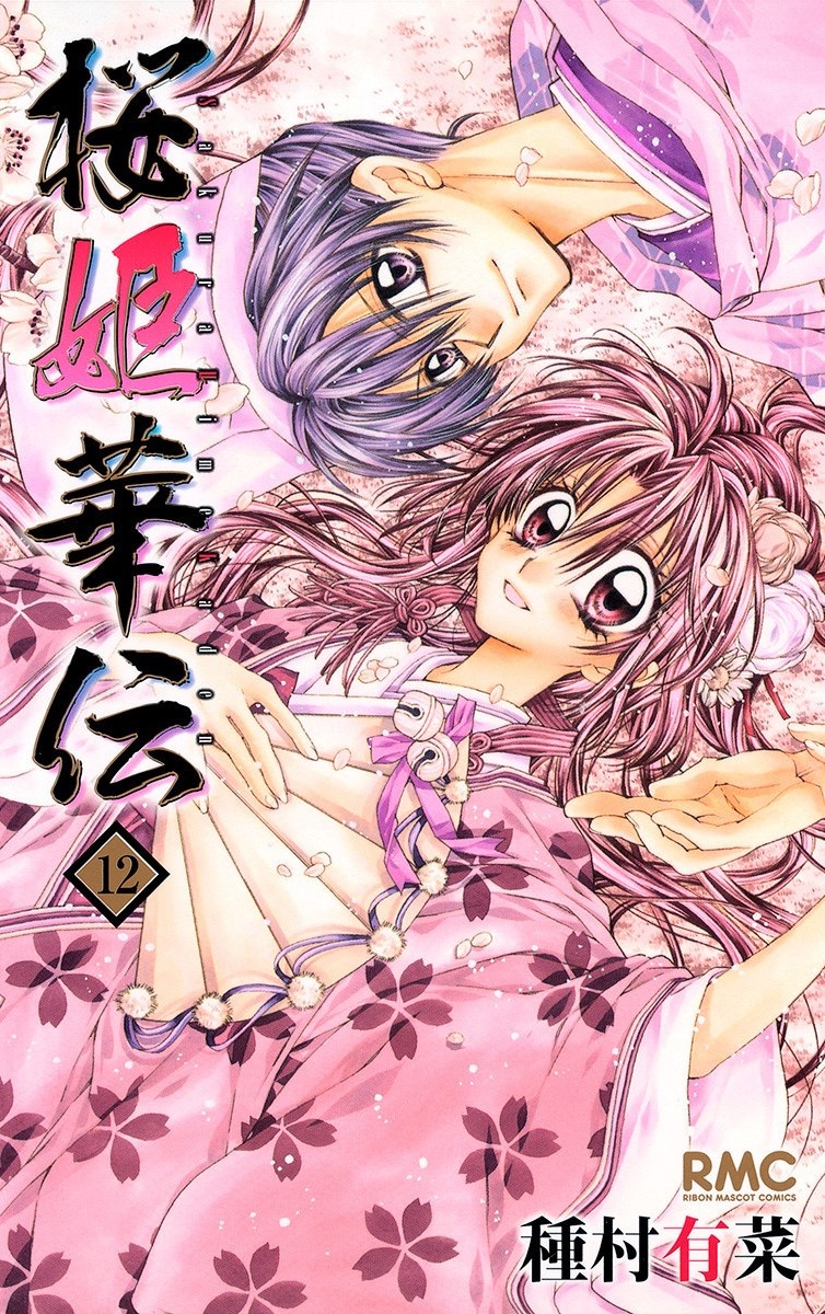Sakurahime Kaden manga cover