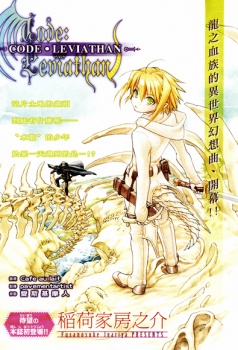 Code: Leviathan manga cover