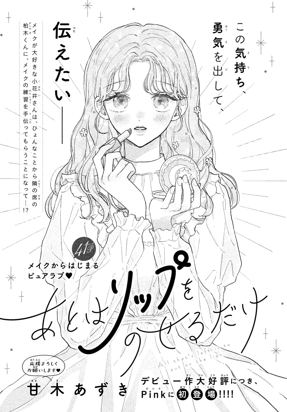 All thats left is to put on the lips manga cover