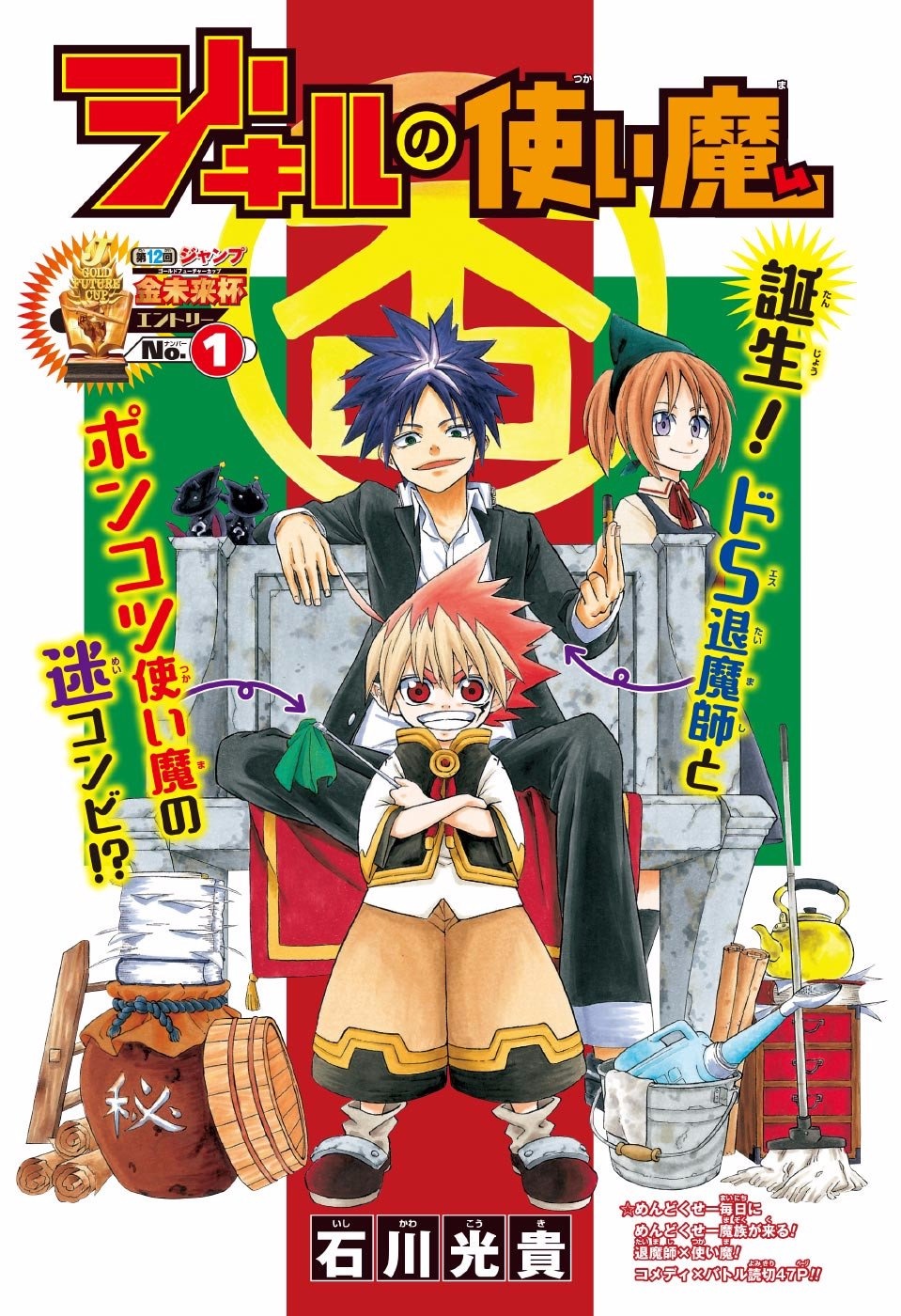 Jekyll no Tsukaima manga cover