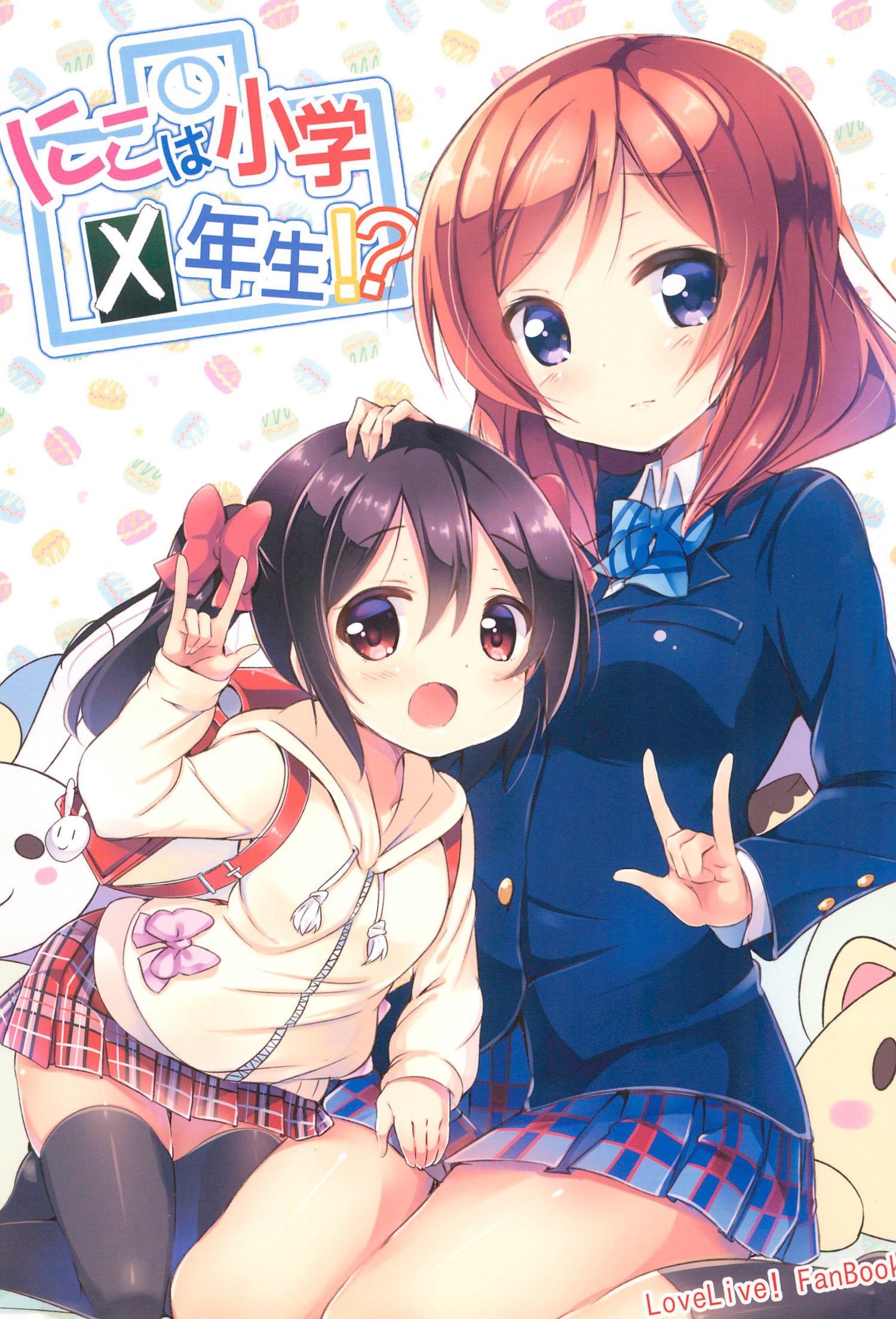 Love Live! - Nico is a Xth Grader!? (Doujinshi) manga cover
