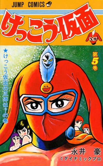Kekkou Kamen manga cover