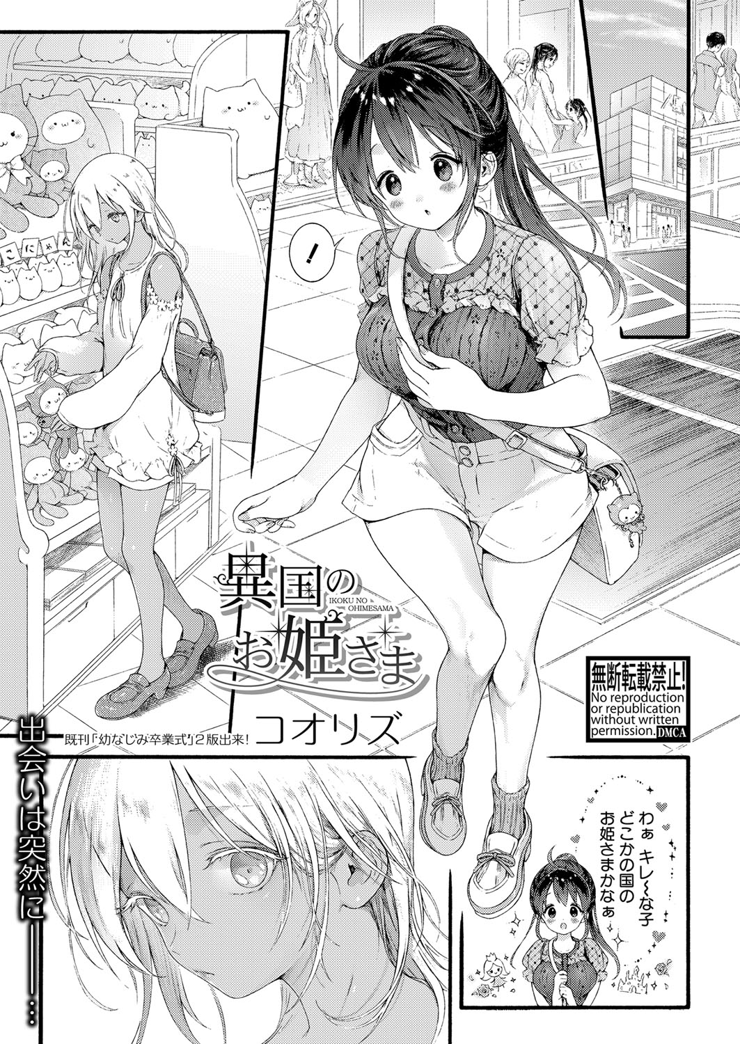 Ikoku no Ohime-sama manga cover