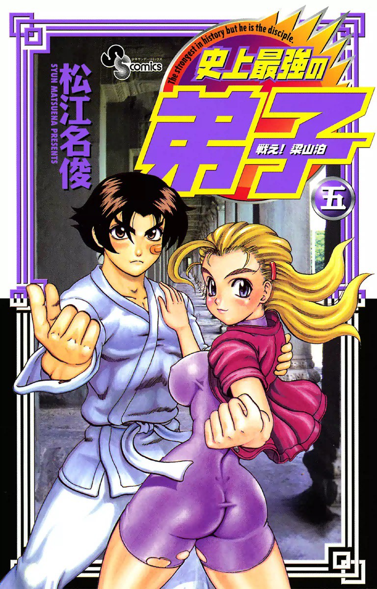 Tatakae! Ryouzanpaku Shijou Saikyou no Deshi manga cover