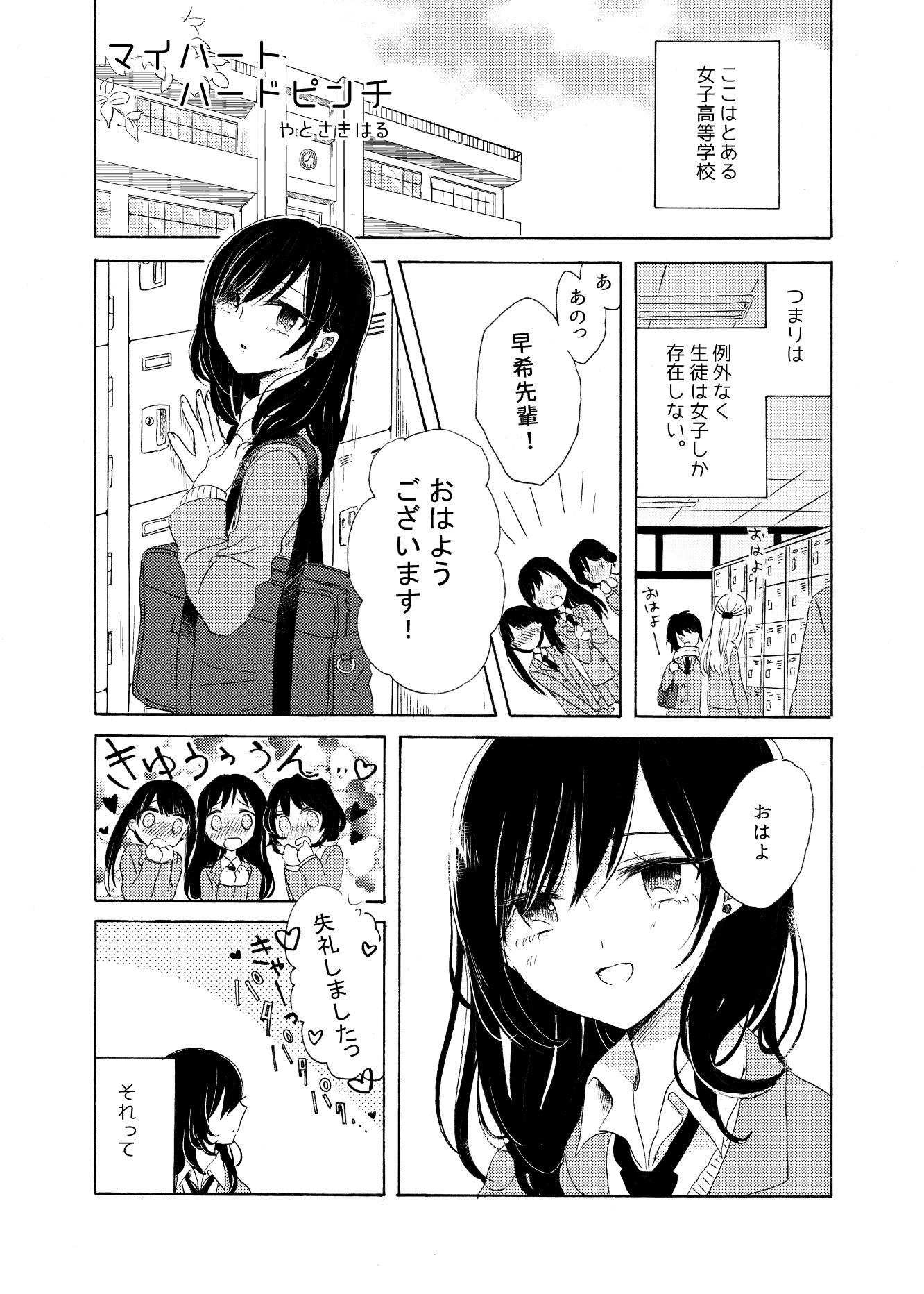 My Heart Hard Pinch manga cover