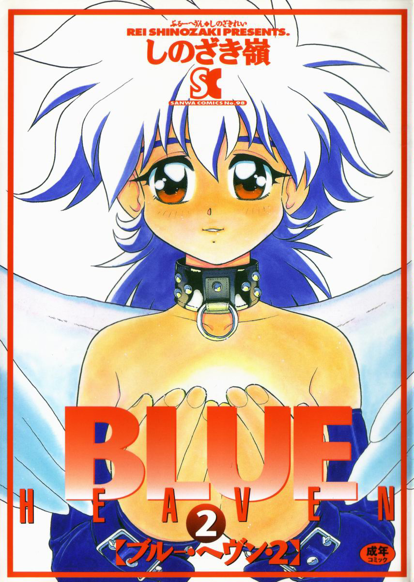 Blue Heaven manga cover