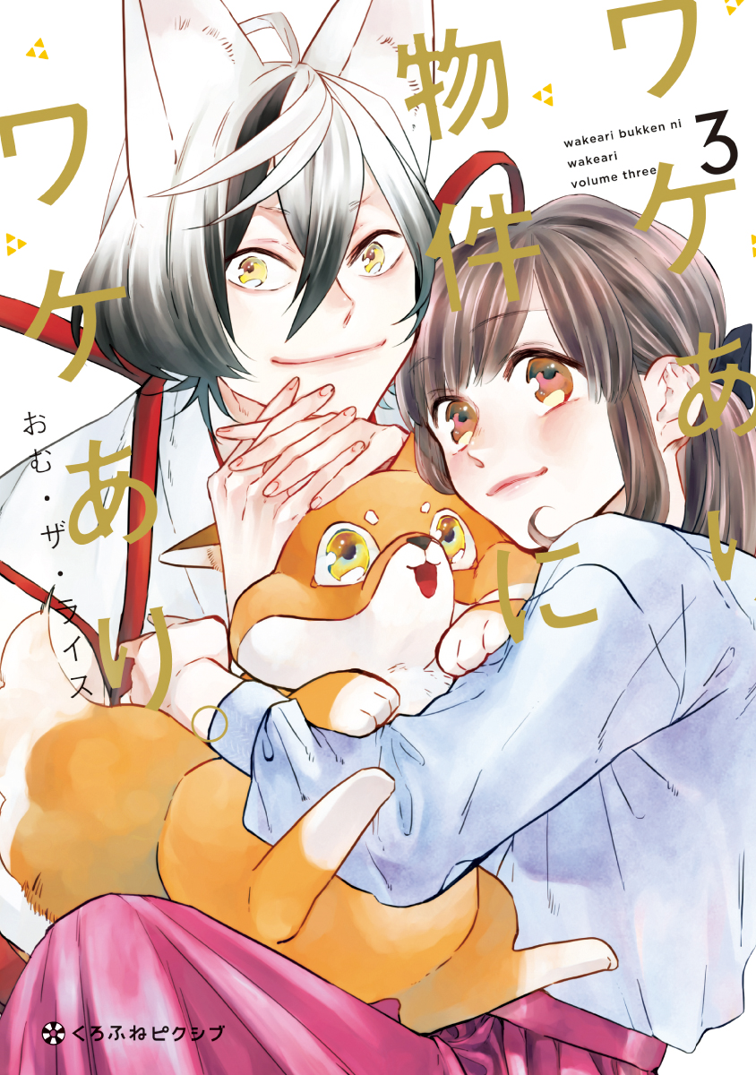 My Supernatural Living Arrangement manga cover