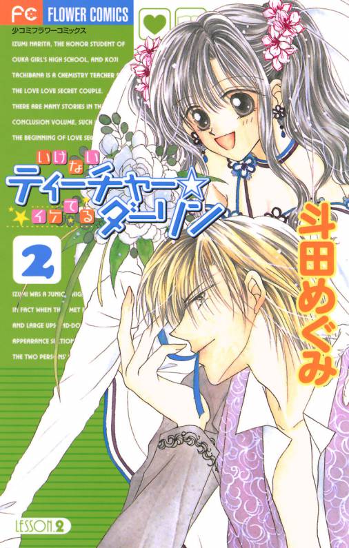 Ikenai Teacher Iketeru Darling manga cover