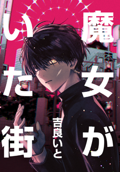 Majo ga Ita Machi manga cover