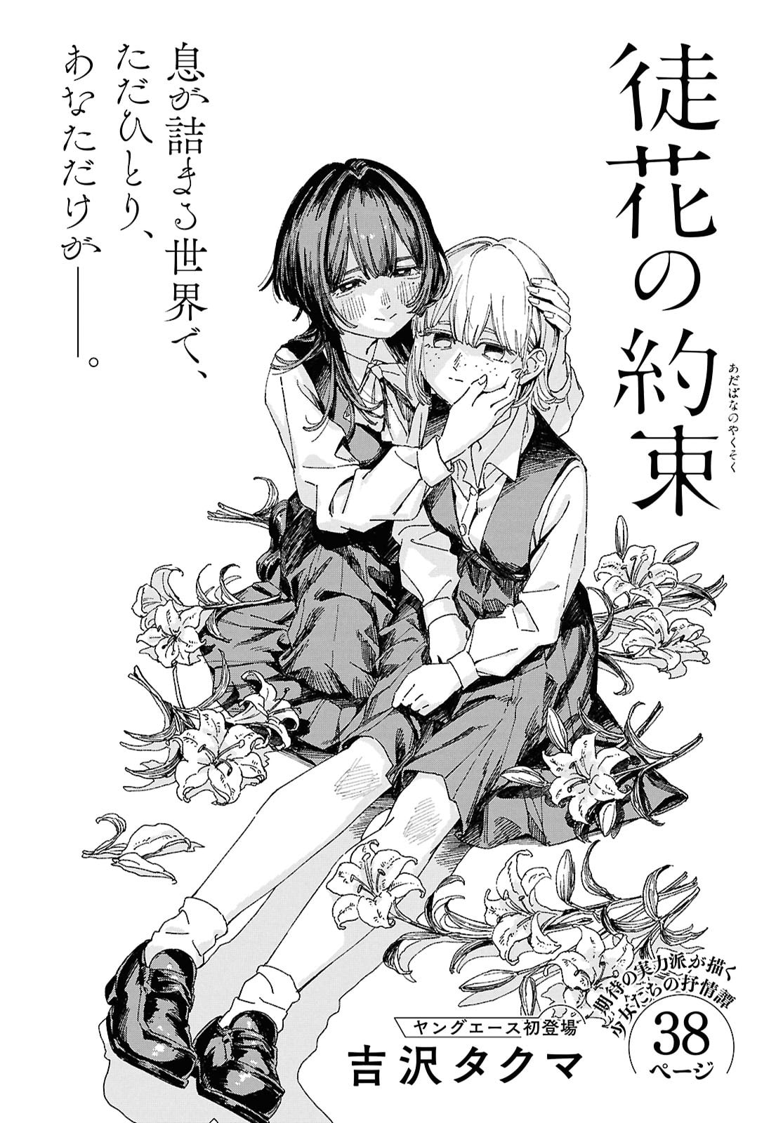 Adabana no Yakusoku manga cover
