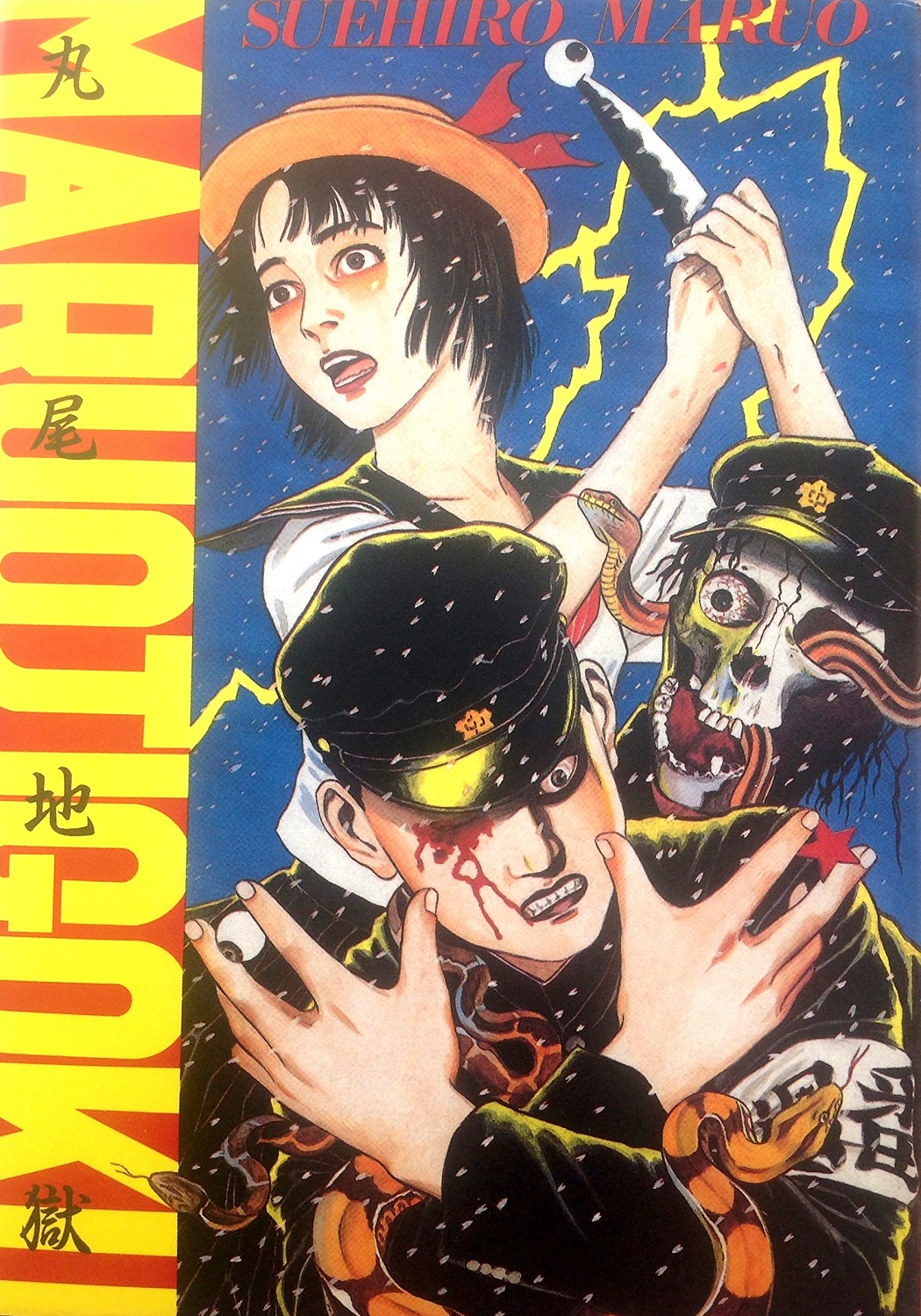 Maruo Jigoku manga cover