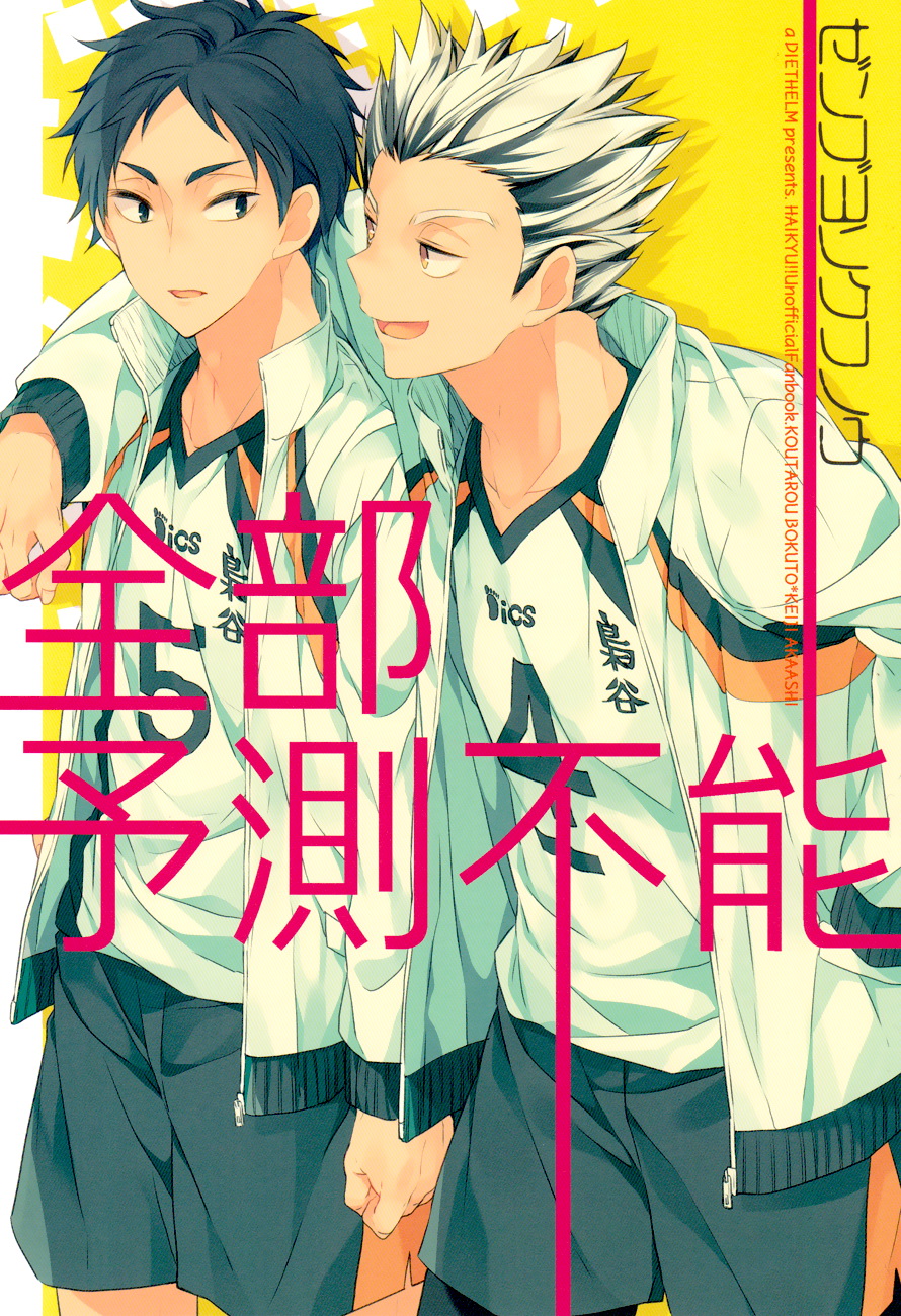 Haikyu!! - Totally Unpredictable (Doujinshi) manga cover
