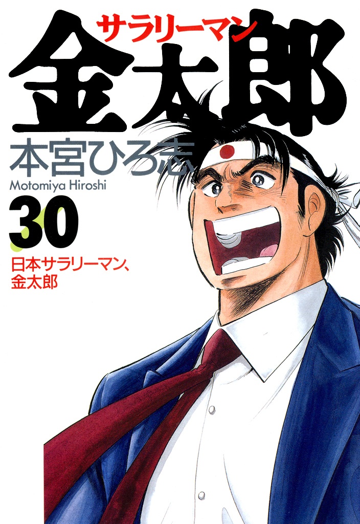 Salaryman Kintarou manga cover