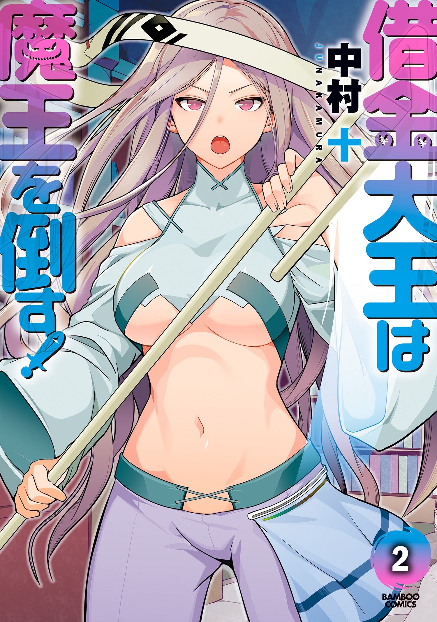 Shakkin Daiou wa Maou wo Taosu! manga cover