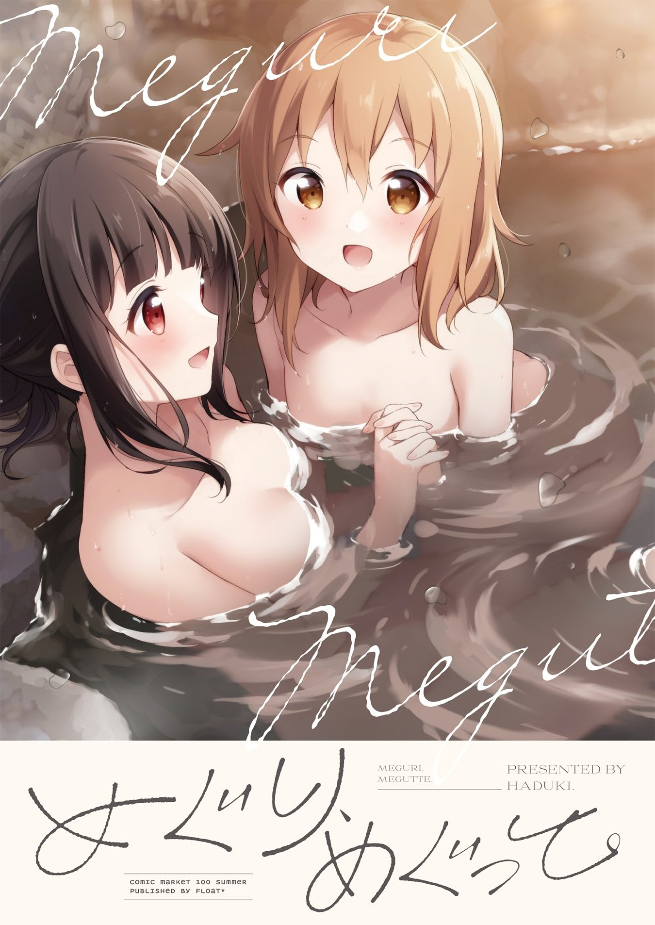 Meguri, Megutte manga cover