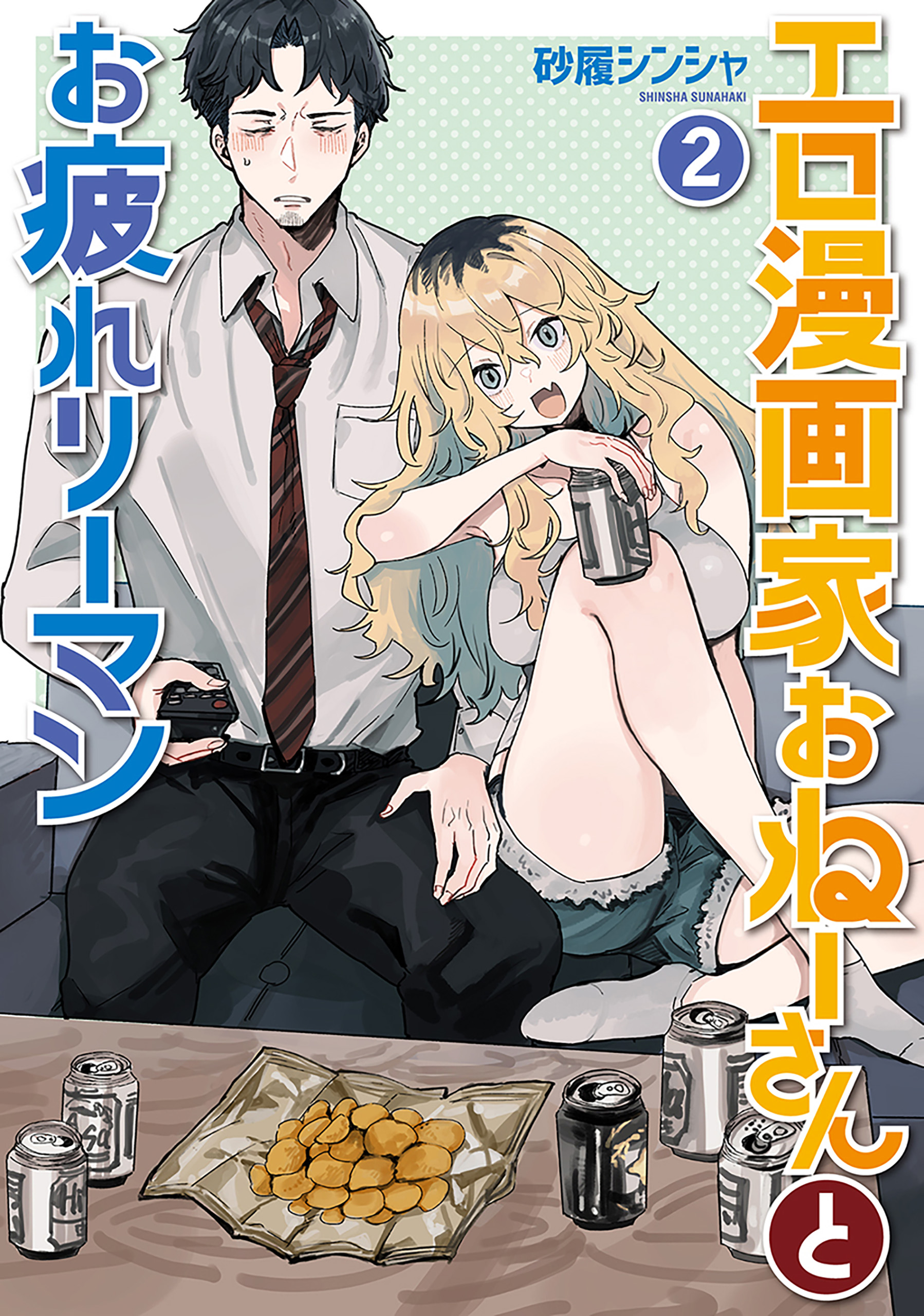 Ero Mangaka Onee-san to Otsukare Ryman manga cover