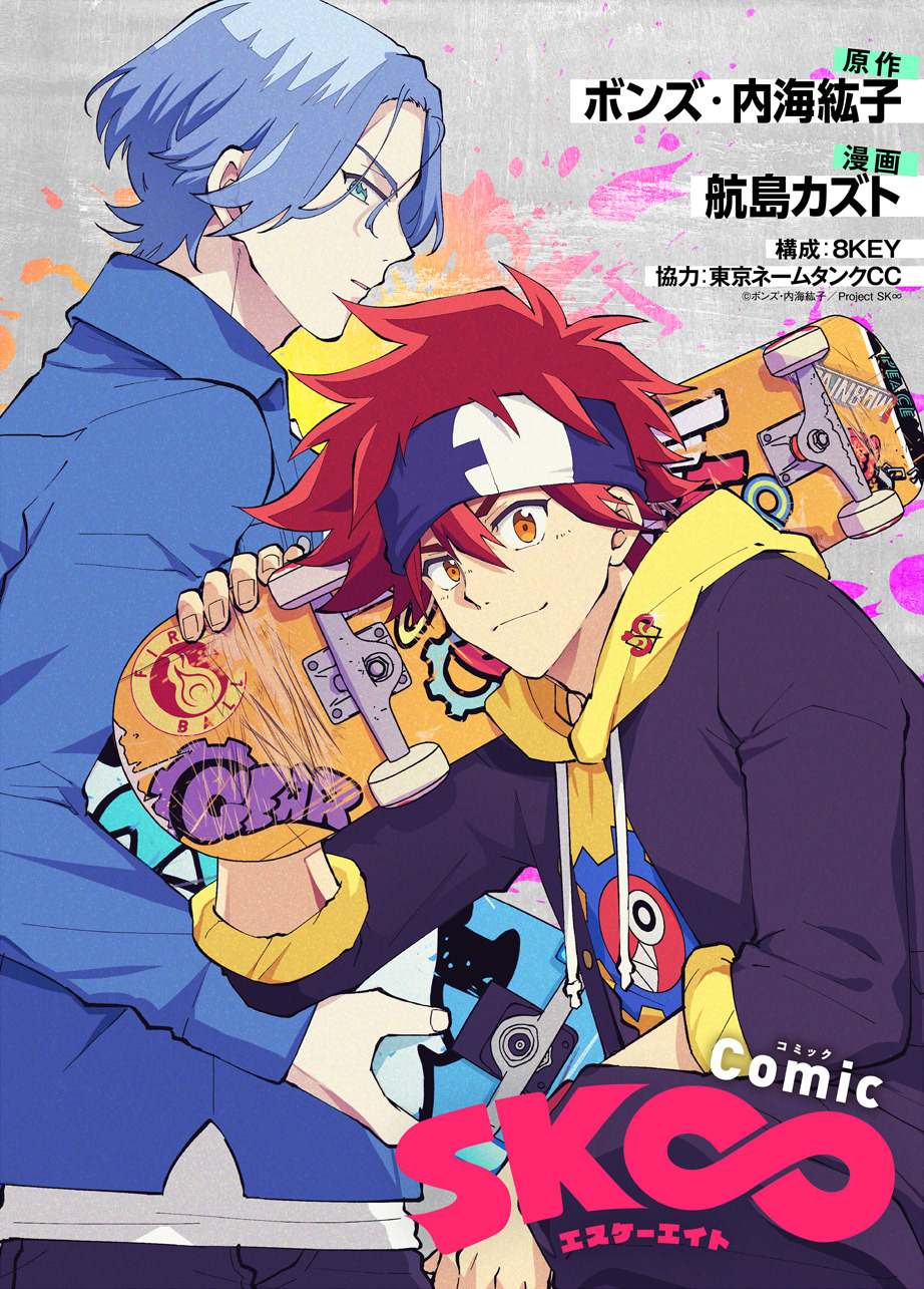 Comic SK8 the Infinity manga cover