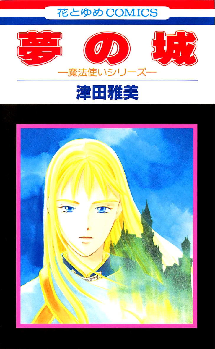 Yume no Shiro manga cover