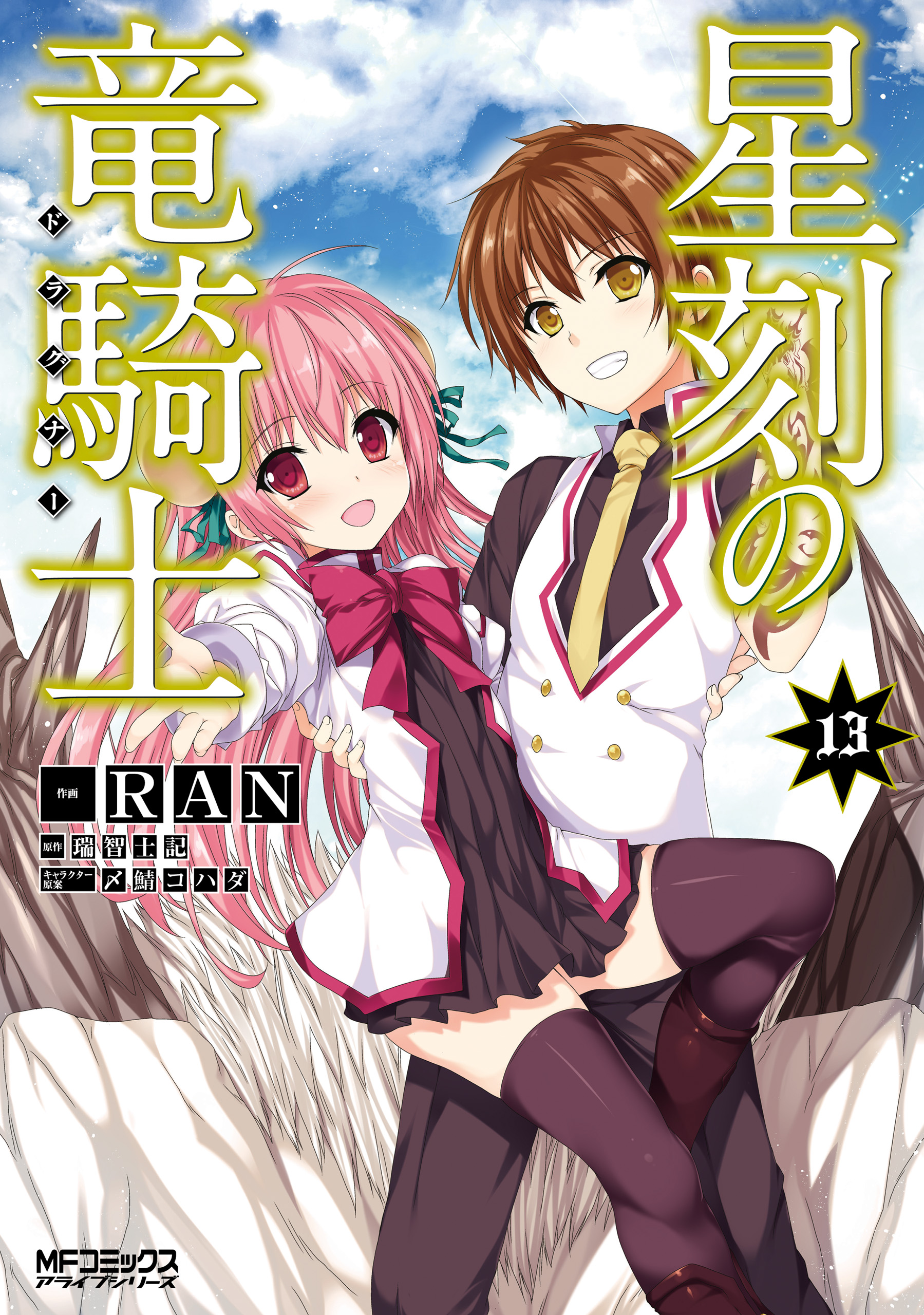 Seikoku no Dragonar manga cover