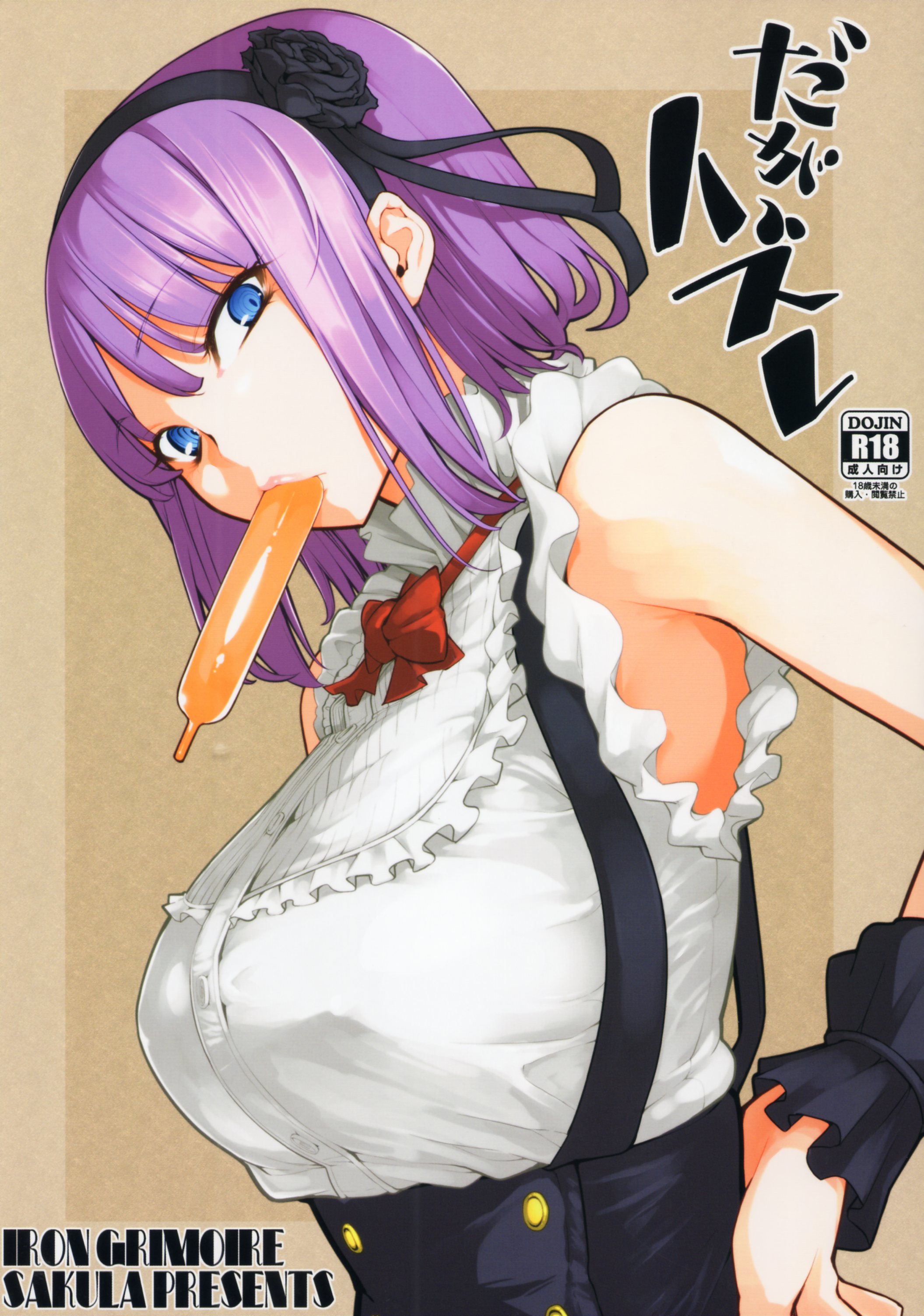 Dagashi Kashi - Daga Hazure (Doujinshi) manga cover