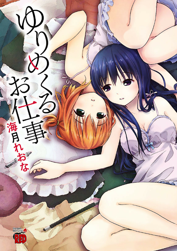Yuri Mekuru Oshigoto manga cover