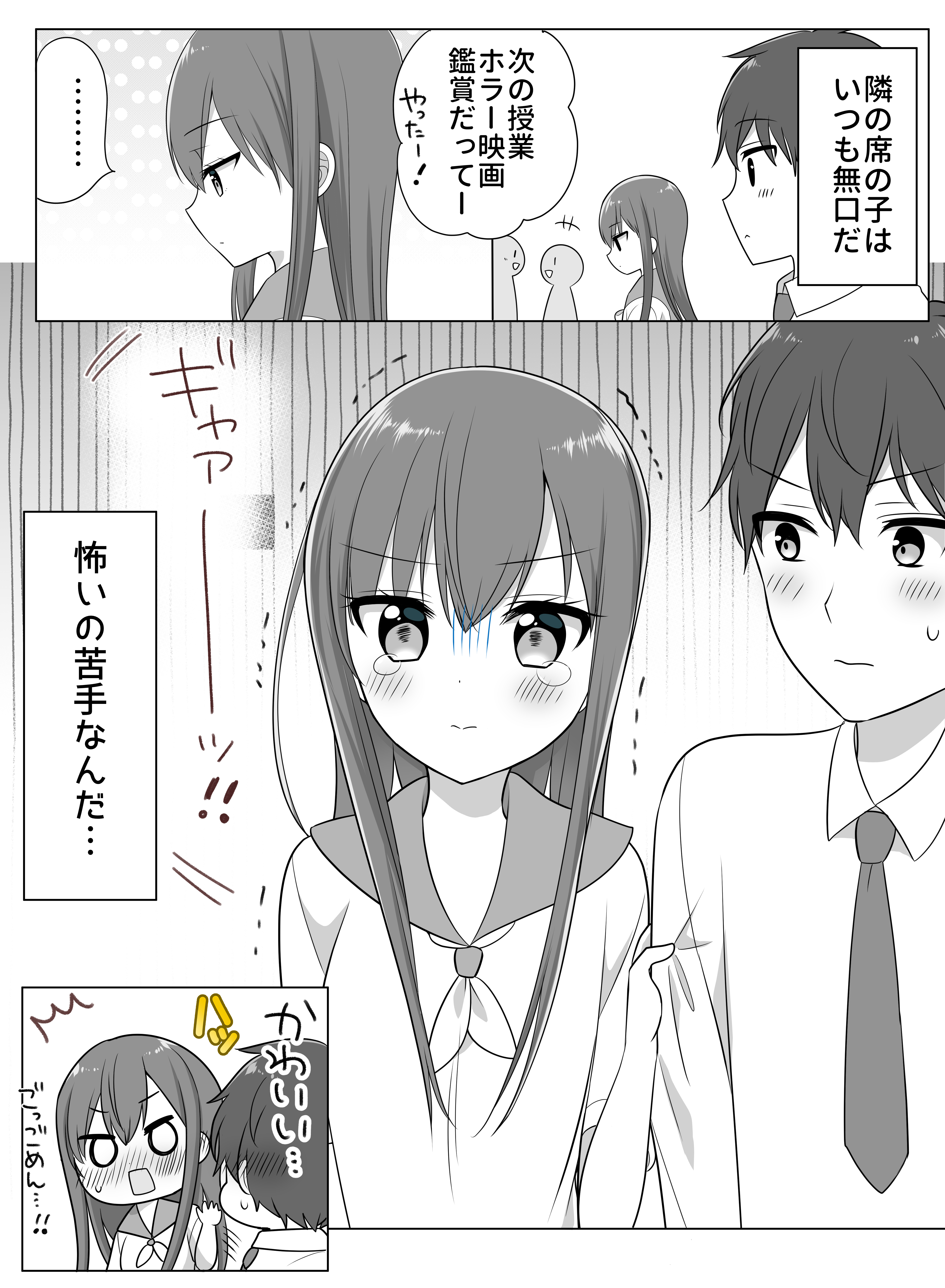 The Girl Sitting Next to Me Who Is Always Quiet manga cover