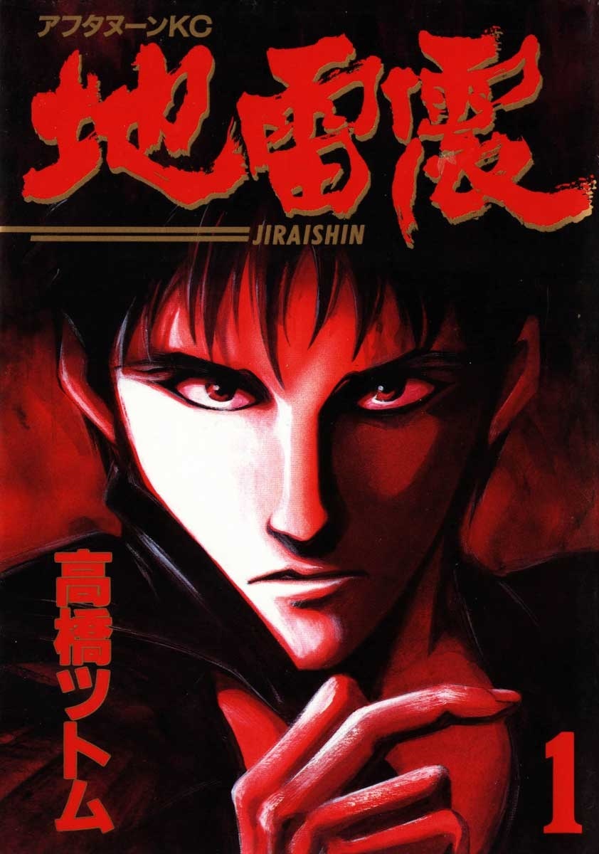 Ice Blade manga cover