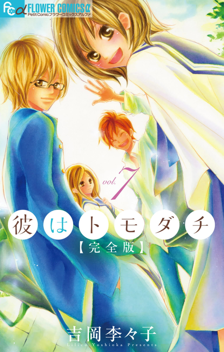 Kare wa Tomodachi manga cover