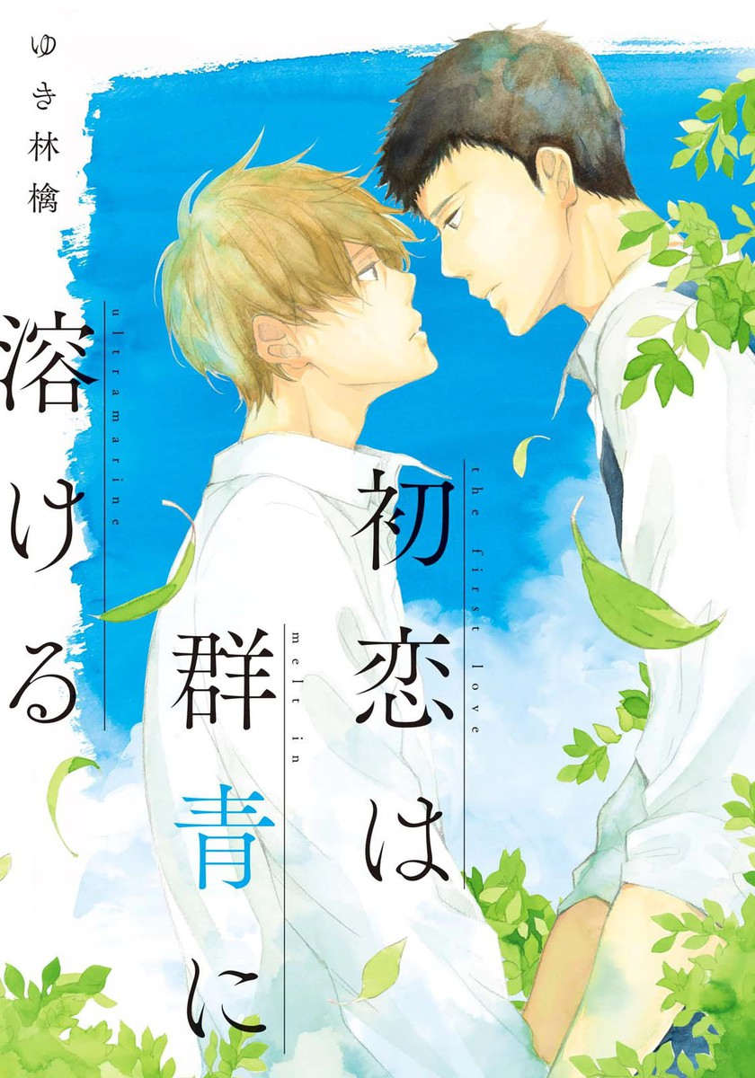 Hatsukoi wa Gunjou ni Tokeru manga cover