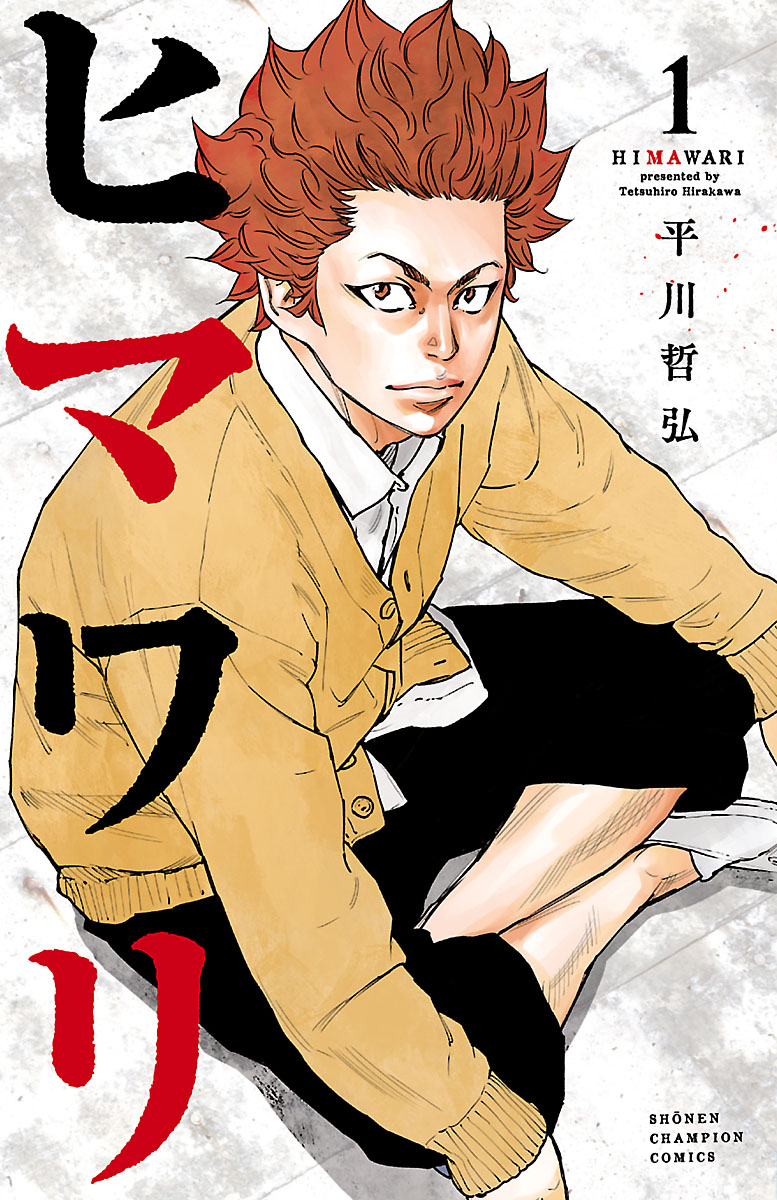 Himawari manga cover