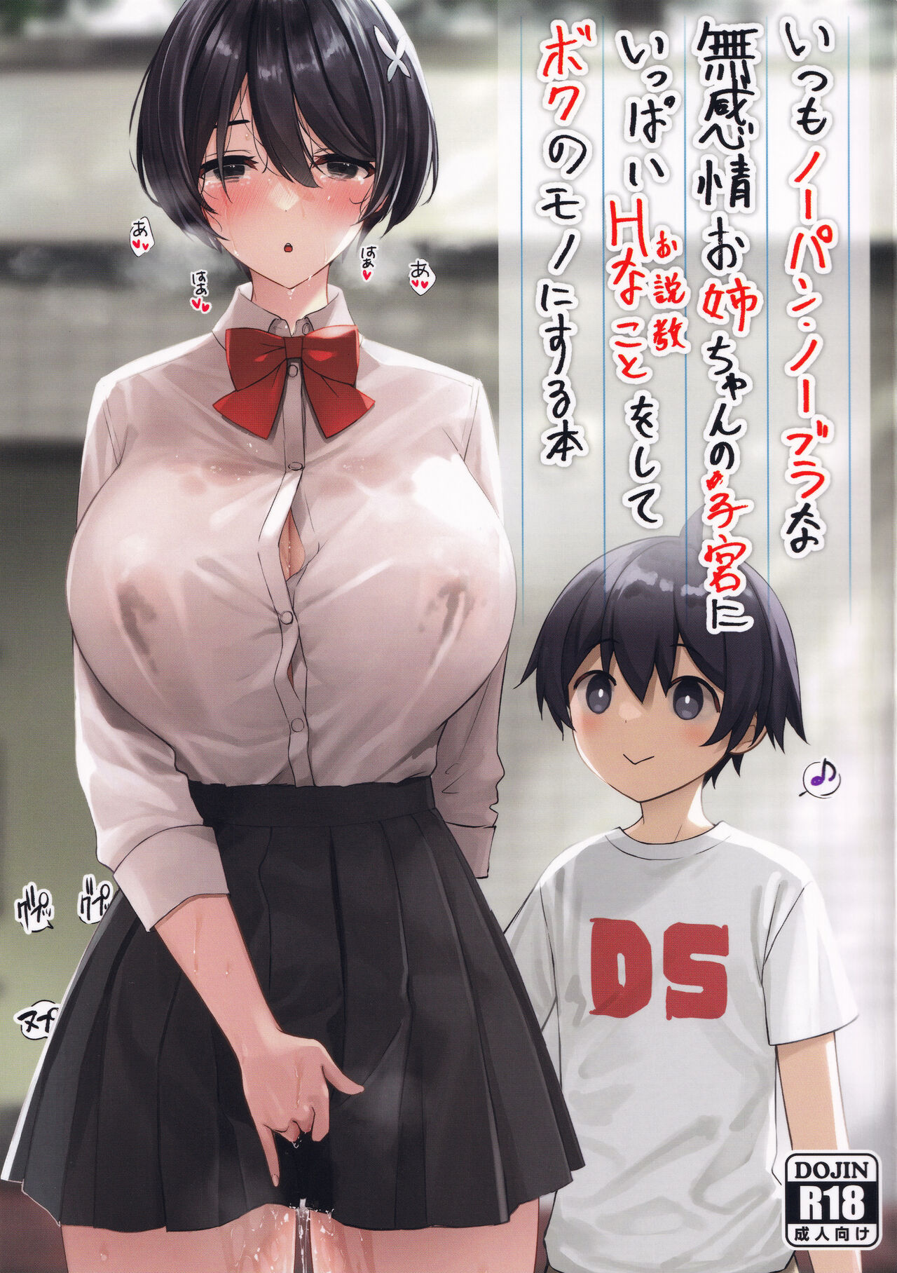 Itsumo No-pan No-bra na Mukanjou Onee-chan no Shikyuu ni Ippai H na Koto (Osekkyou) o Shite Boku no Mono ni Suru Hon manga cover