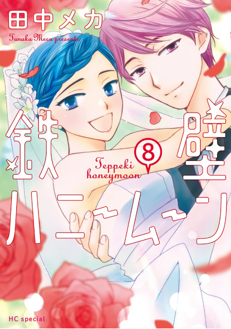 Teppeki Honeymoon manga cover