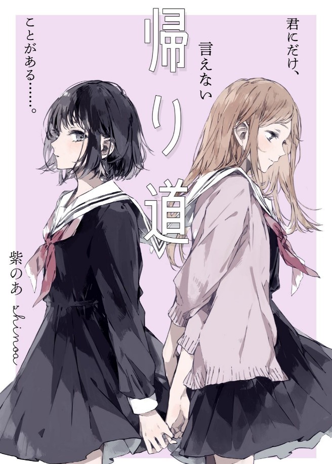 Kaerimichi manga cover