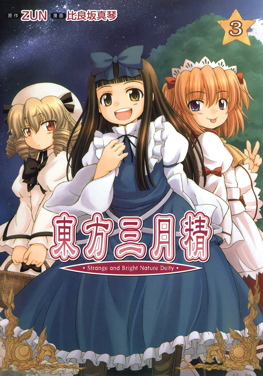 Touhou Sangetsusei ~ Strange and Bright Nature Deity. manga cover