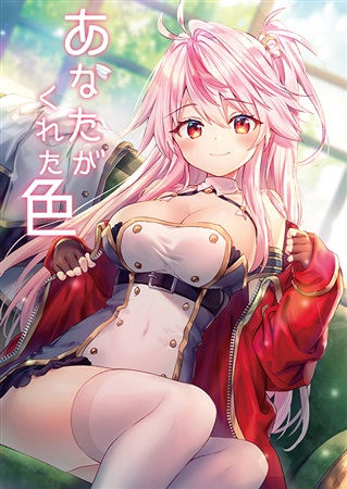 Azur Lane - Anata ga Kureta Iro (Doujinshi) manga cover
