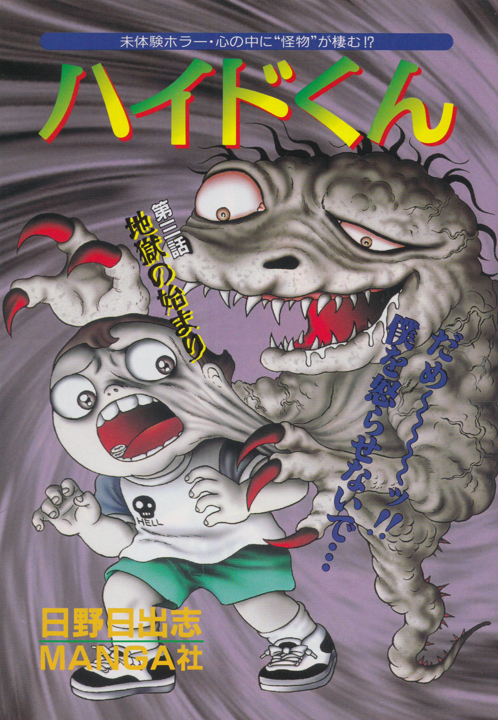 Hyde-kun manga cover