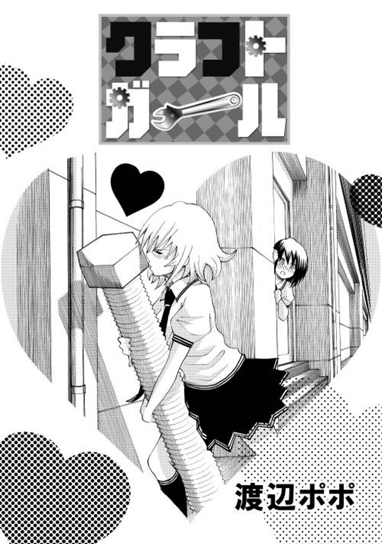 Craft Girl manga cover