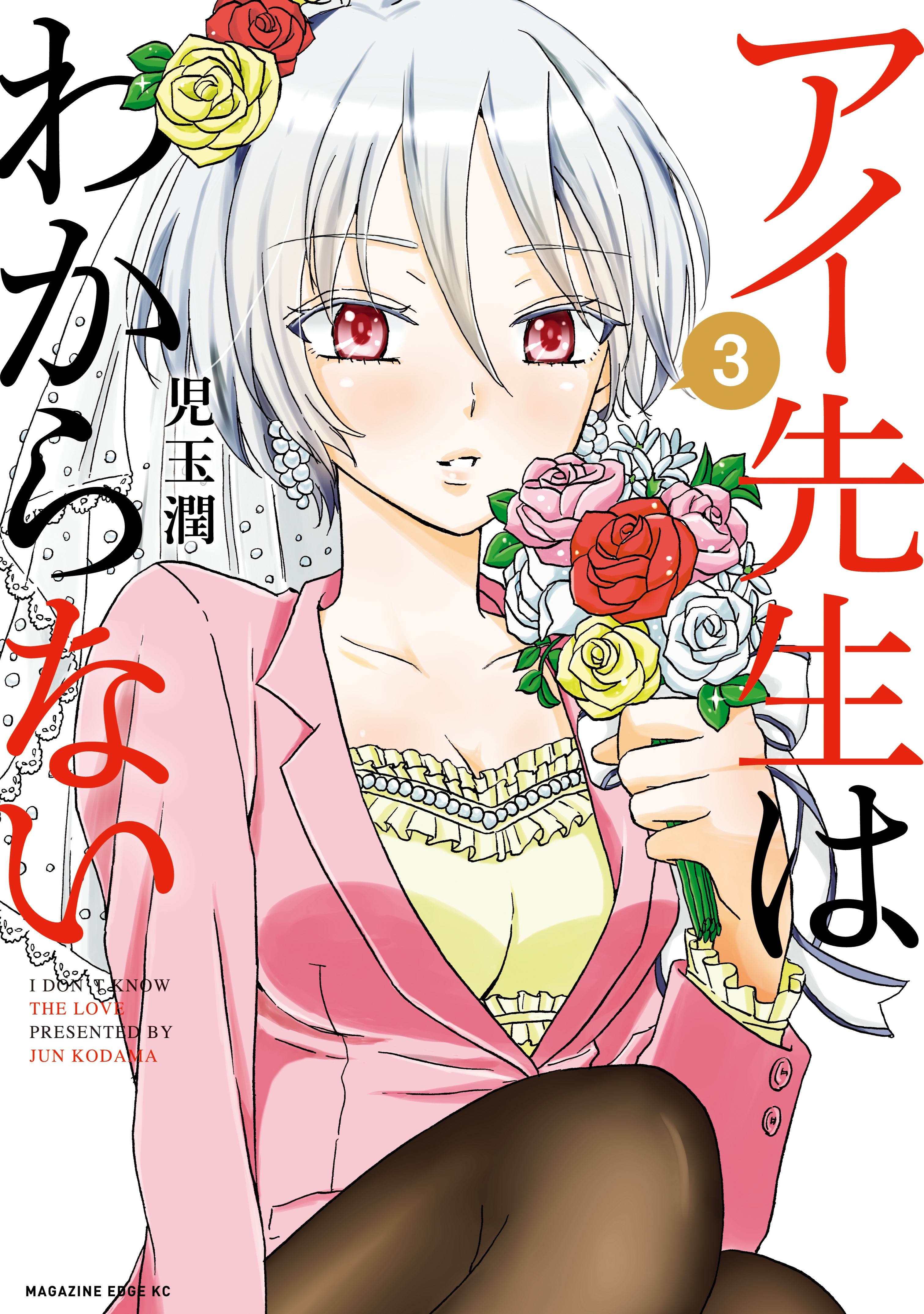 Ai-Sensei wa Wakaranai manga cover