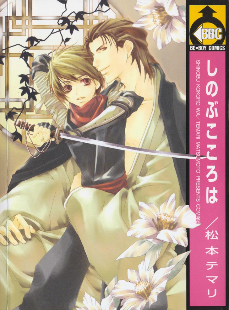 Shinobu Kokoro wa manga cover