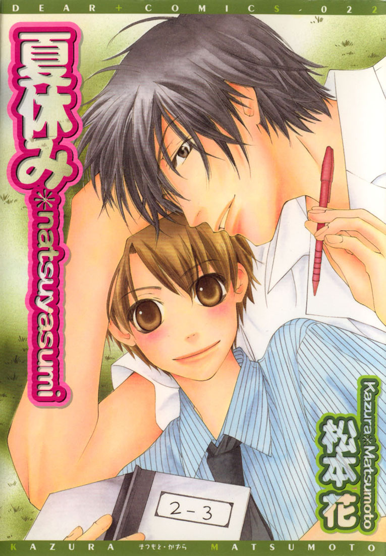 Natsuyasumi manga cover