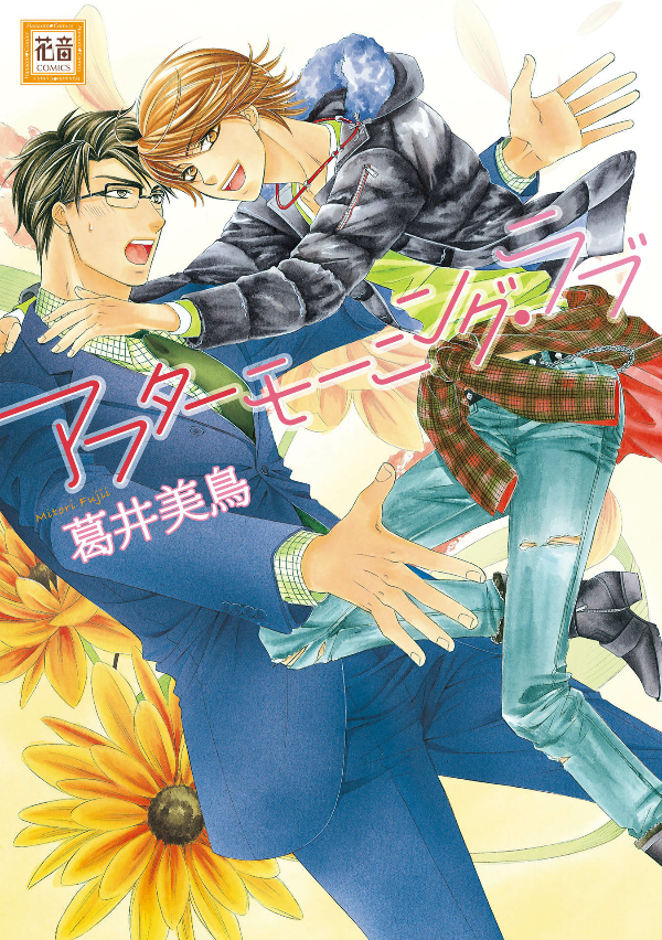 After Morning Love manga cover