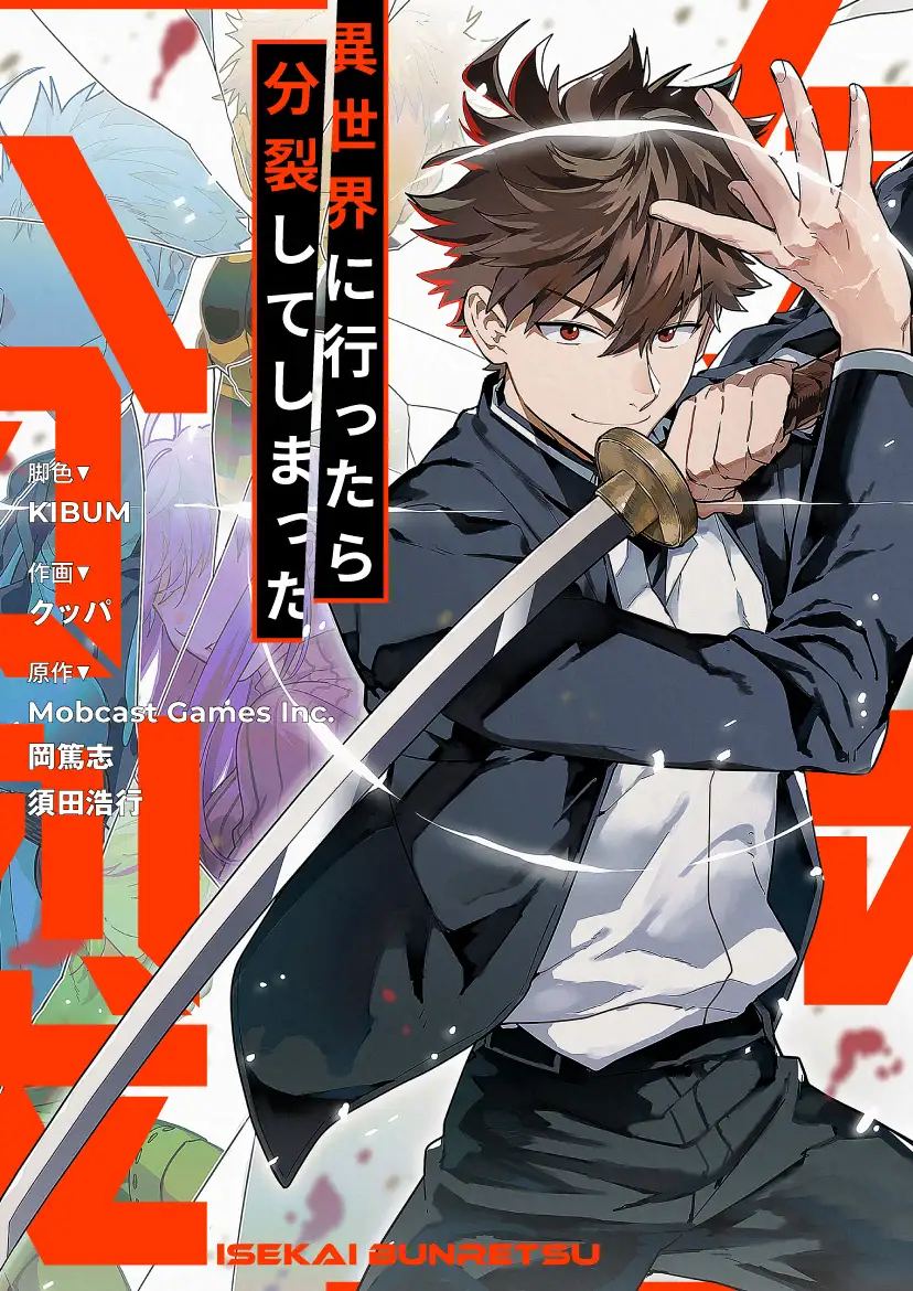 Isekai ni Ittara Bunretsu Shite Shimatta manga cover