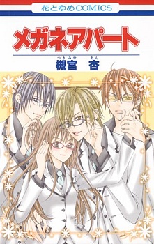Glasses Apartment manga cover