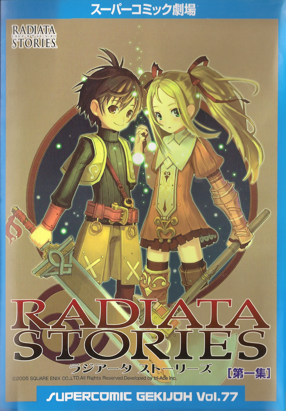 Radiata Stories - Super Comic Gekijou manga cover