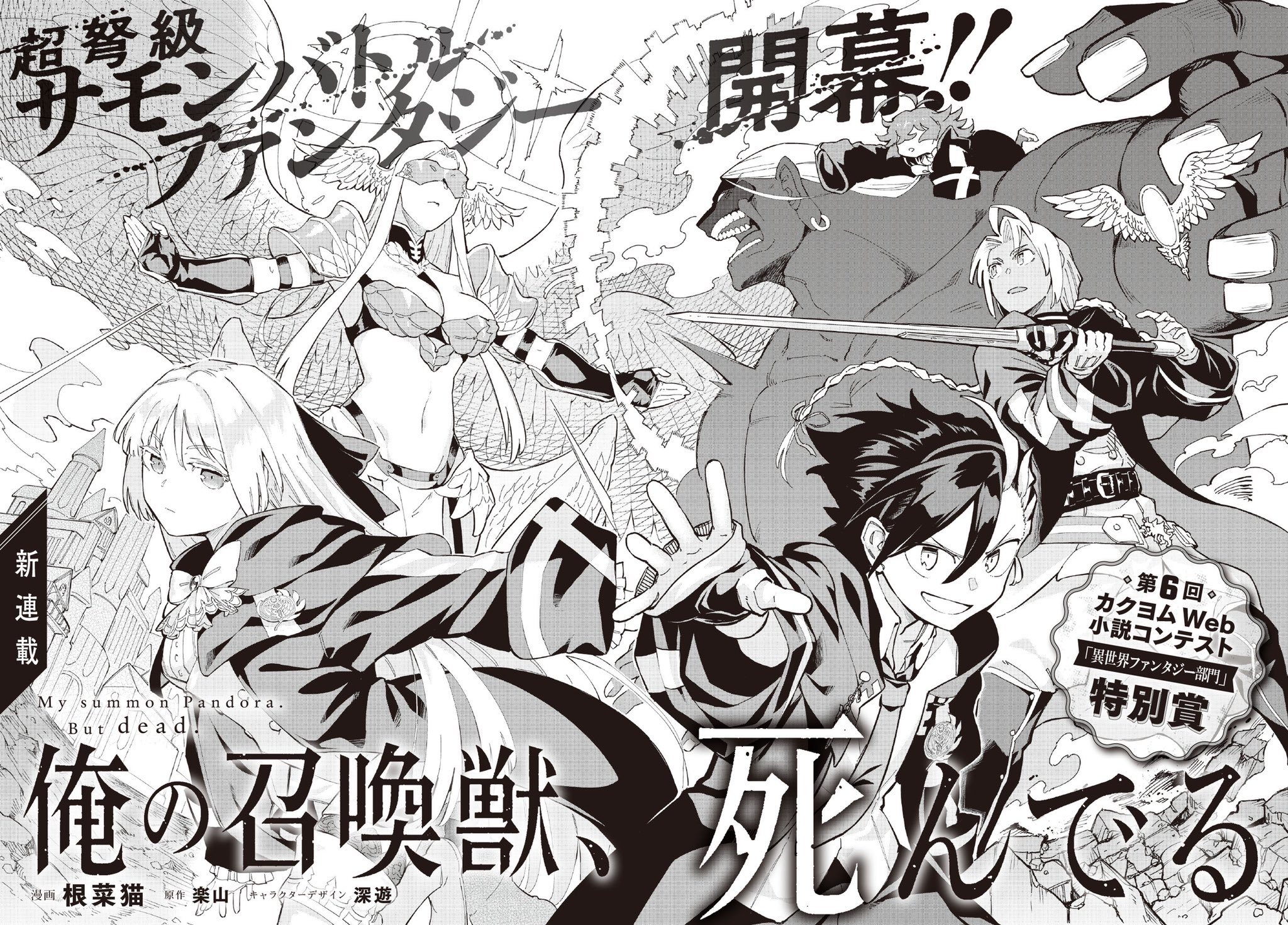 Ore no shoukanjuu shinderu manga cover