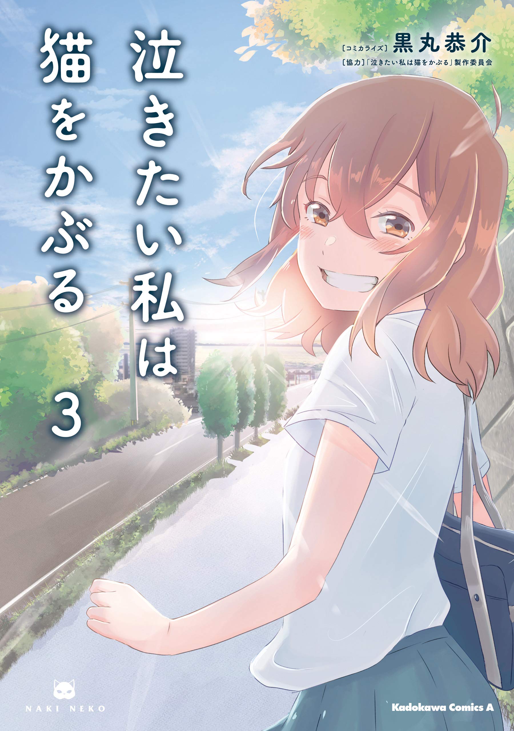 Nakitai Watashi wa Neko o Kaburu manga cover